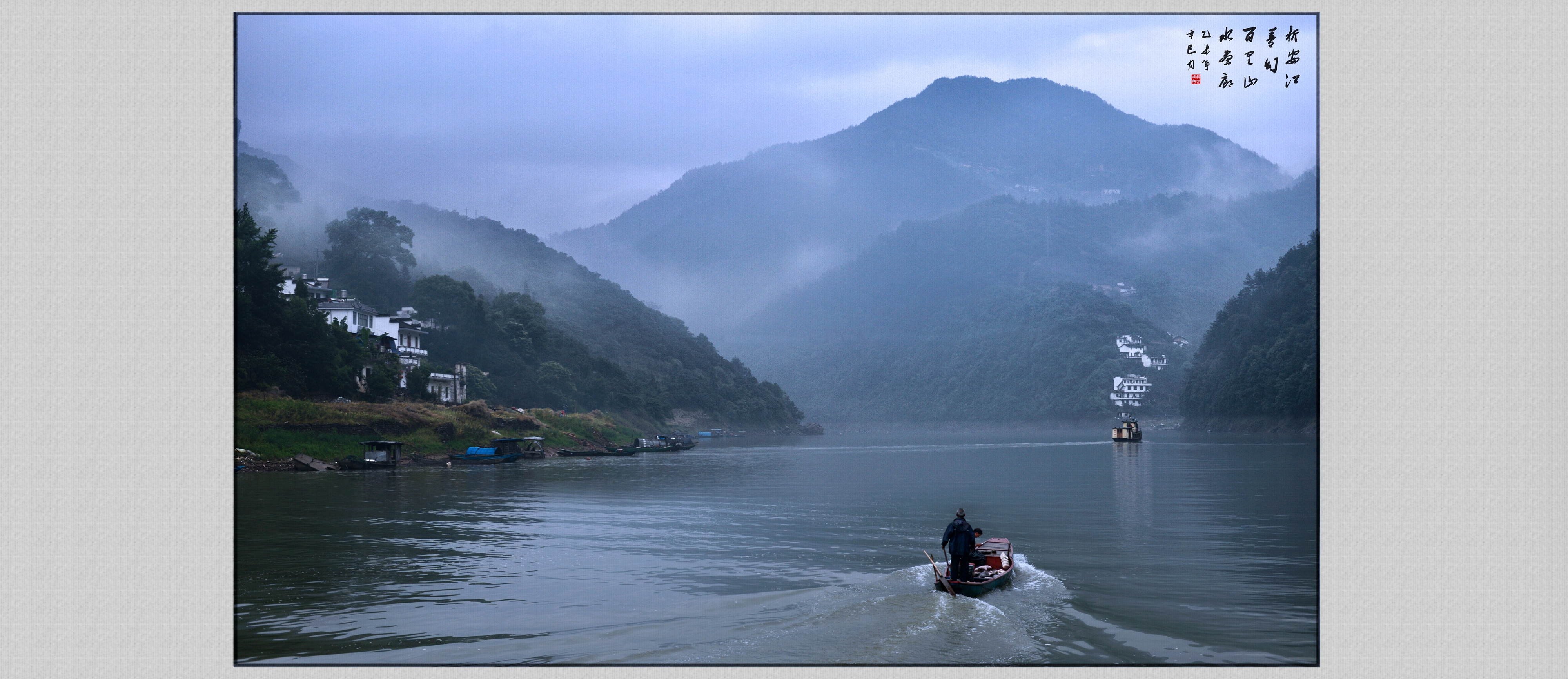 新安江梦幻山水画廊2