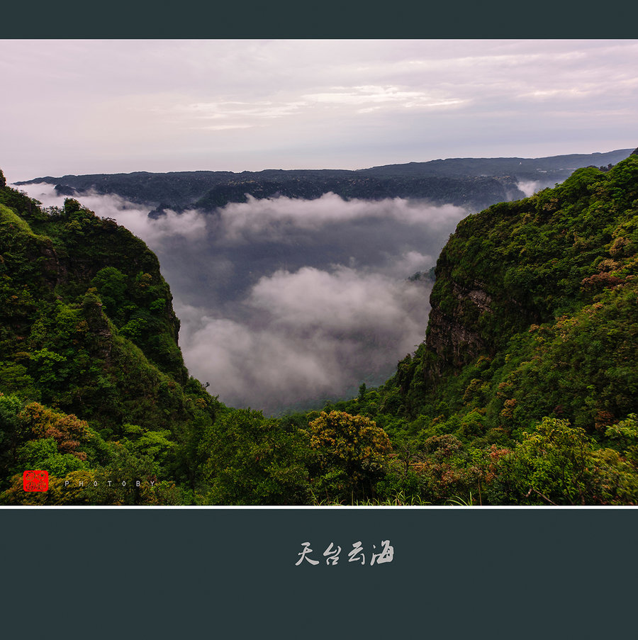 【大明山天台云海摄影图片】广西大明山风光摄影_电脑