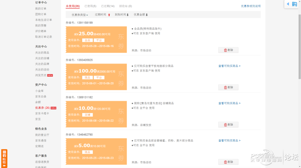 又拿了些京东优惠券,免费转让代下,京东货到付