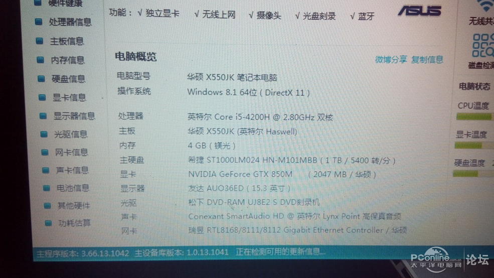 15寸华硕GTX850显卡1080p屏幕A550J游戏笔