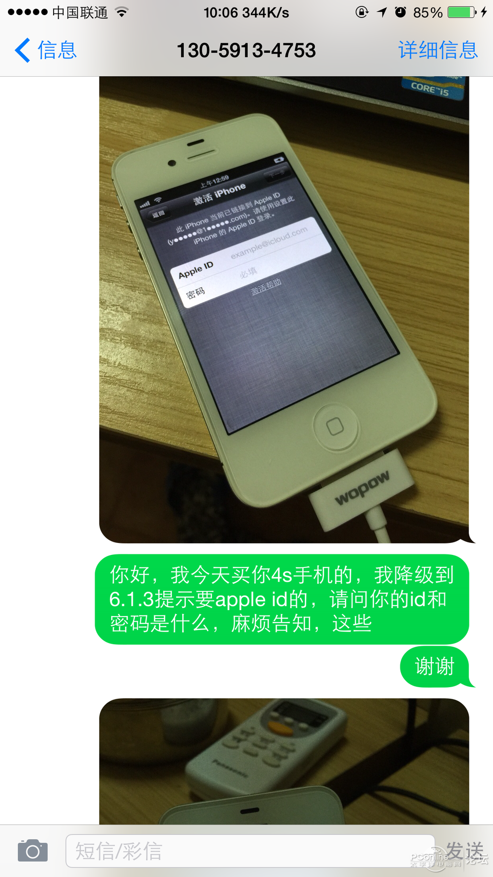 公布一个出隐Apple ID骗子_二手手机论坛_太平