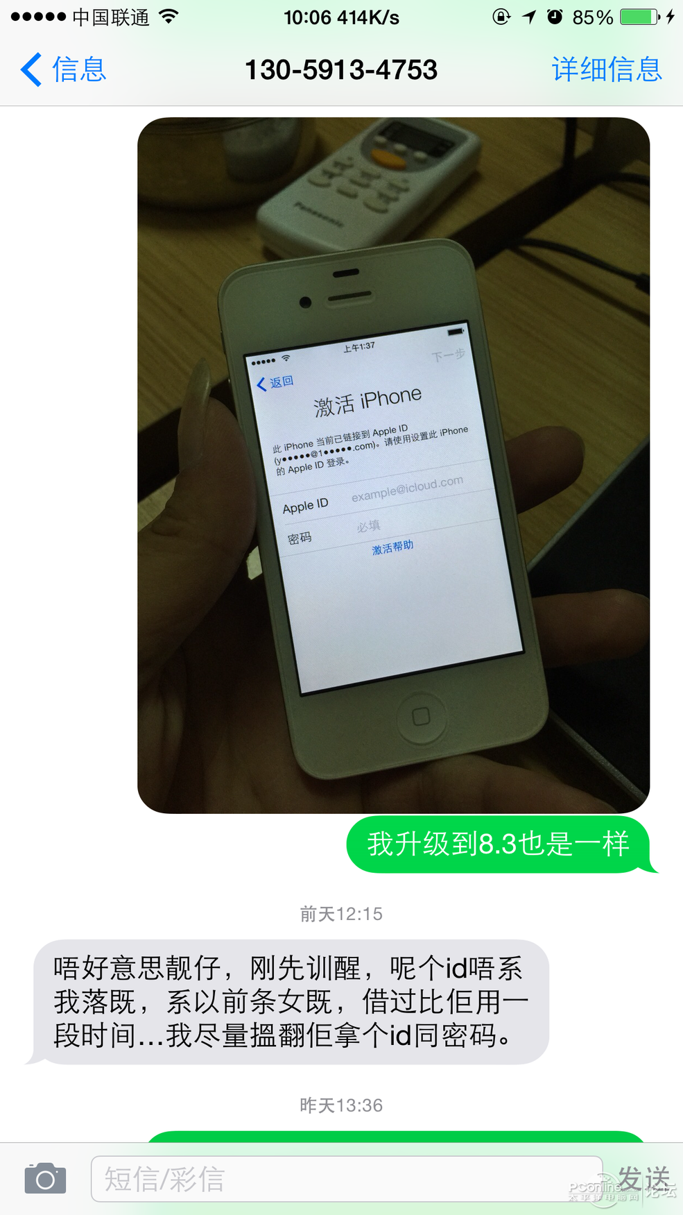 公布一个出隐Apple ID骗子_二手手机论坛_太平