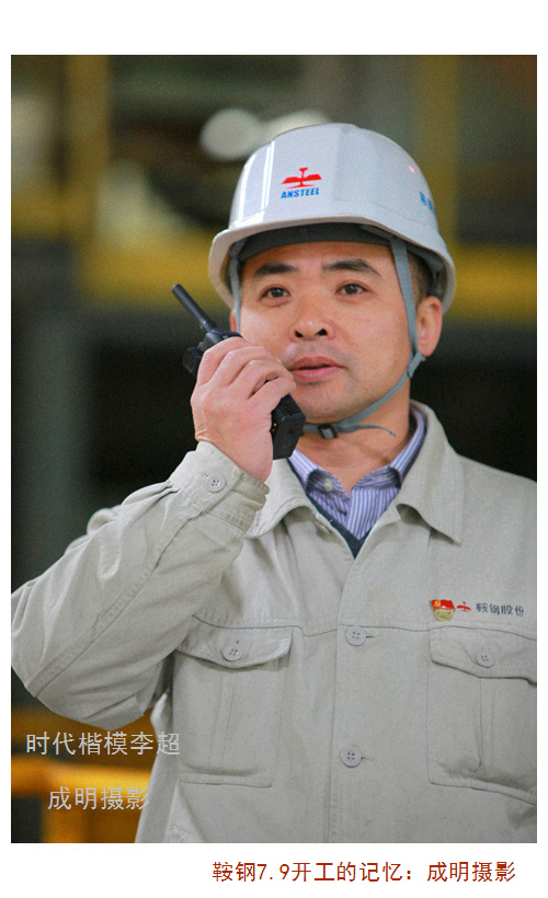 中国工业影像记录:鞍钢7.9开工66周年的记忆