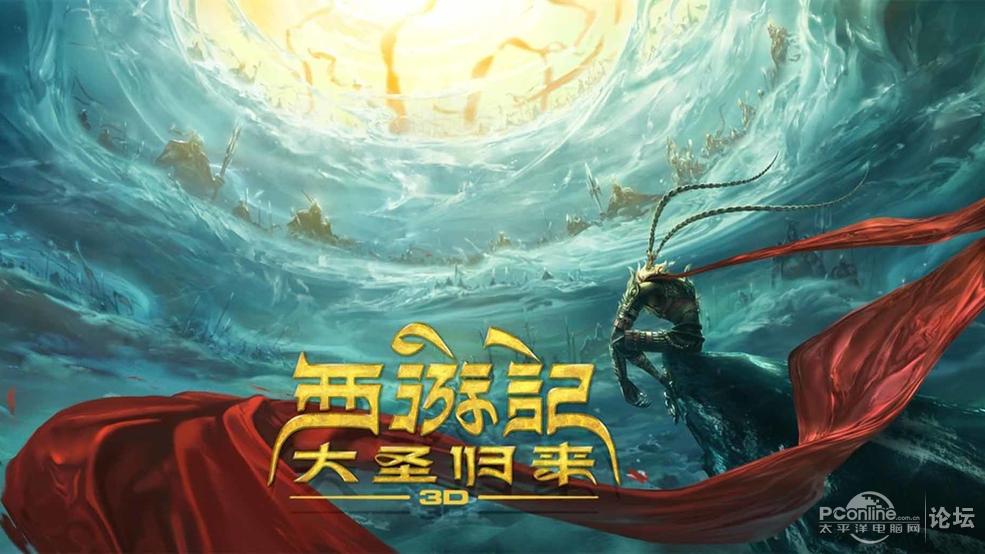 西游记之大圣归来壁纸