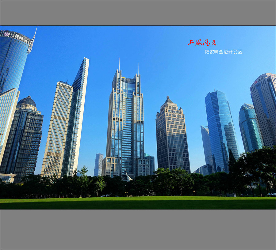 【上海风光--陆家嘴金融开发区摄影图片】上海