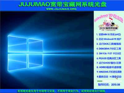 【全新发布】JUJUMAO Win10 64位专业克隆