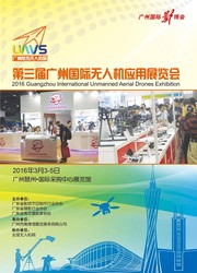 2016第三届广州国航拍及际无人机应用展览会