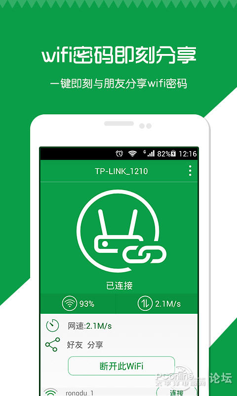 WiFi伴侣密码查看器_三星Android手机论坛_太