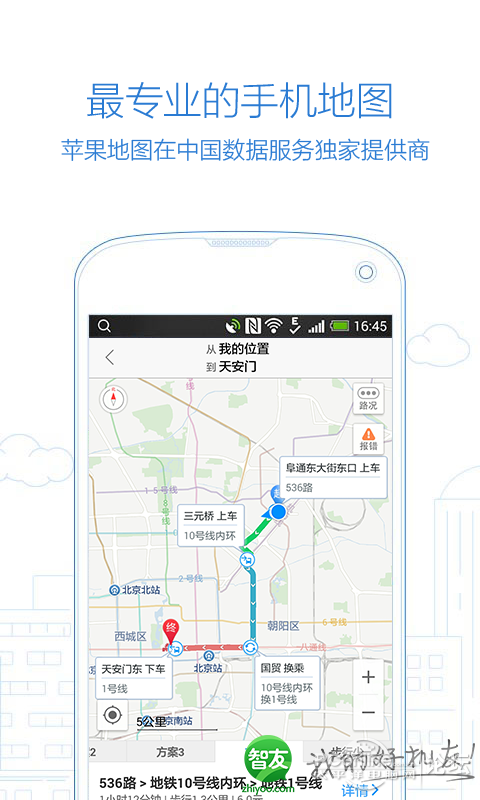 〖离线导航大升级〗:高德地图(Android)v7.3.8官