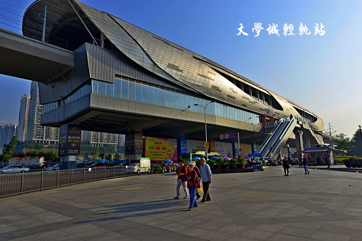 重庆大学城轻轨站