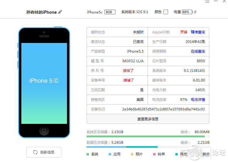 自用8G美版三网5C,白色,9.1系统,自用8G美版