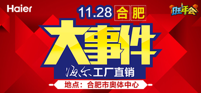 海尔大事件打造全生态家居解决方案 全面引爆