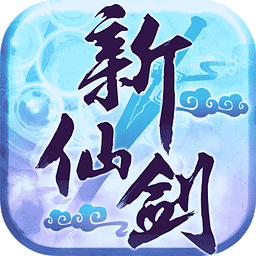 [角色扮演] 仙剑奇侠传V1.8积分破解版