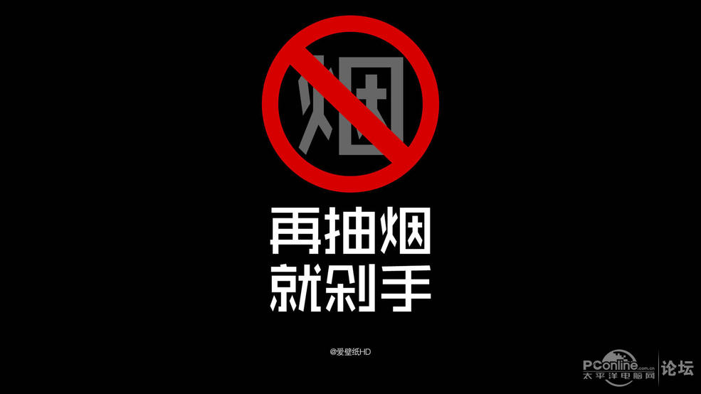 戒烟桌面壁纸