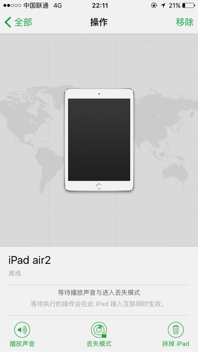 苹果ipad查找我的ipad功能存严重bug_苹果讨