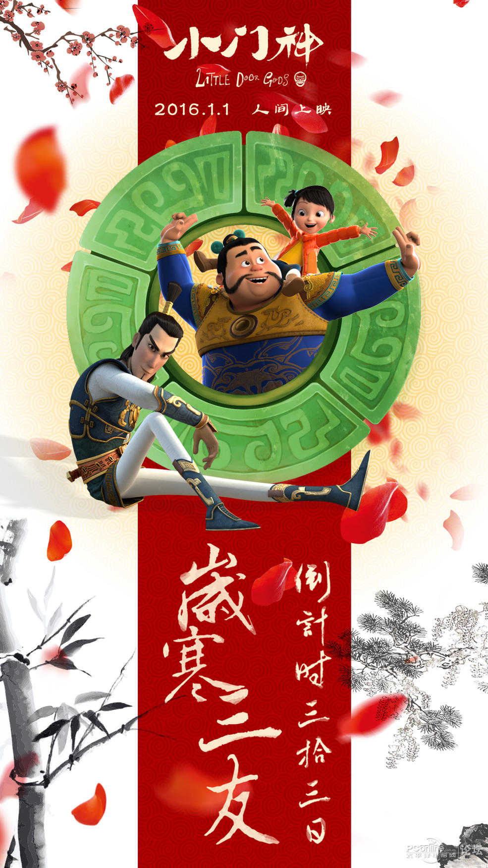 国产动画《小门神》iphone 6 plus壁纸 第二辑