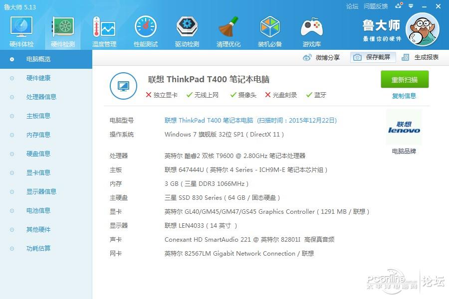 高配thinkpad t400_二手笔记本论坛_太平洋电脑网产品