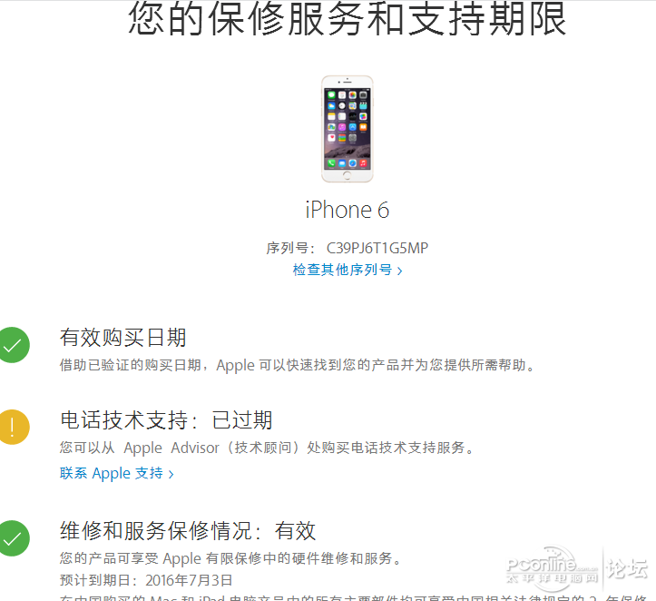 【分享】官网查询苹果序列号步骤_iPhone综合