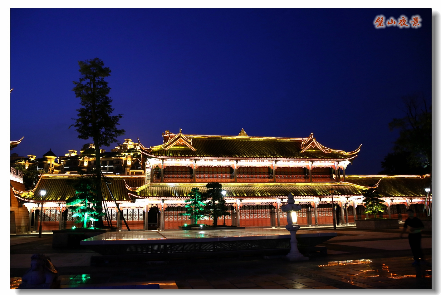 重庆璧山区秀湖公园夜景