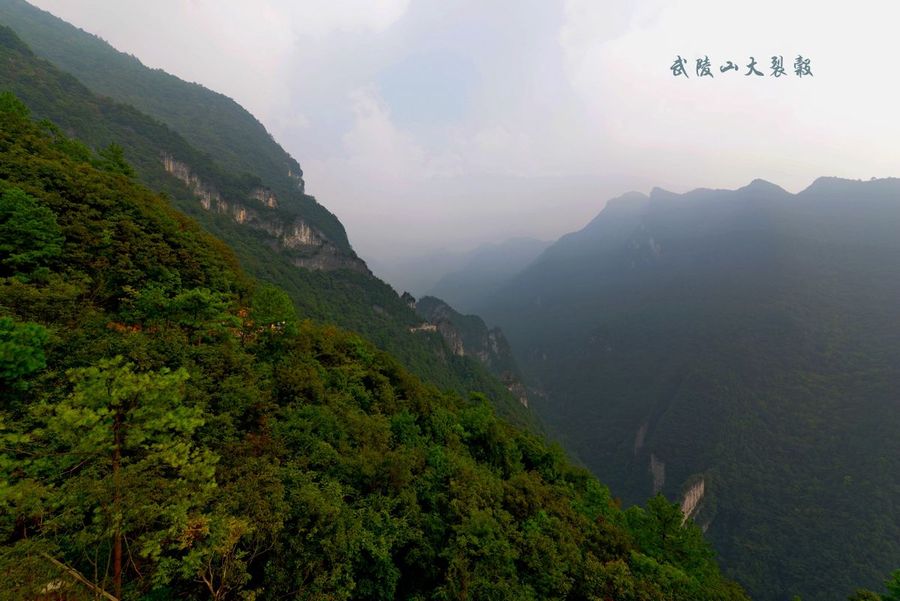 重庆武陵山大裂谷风光