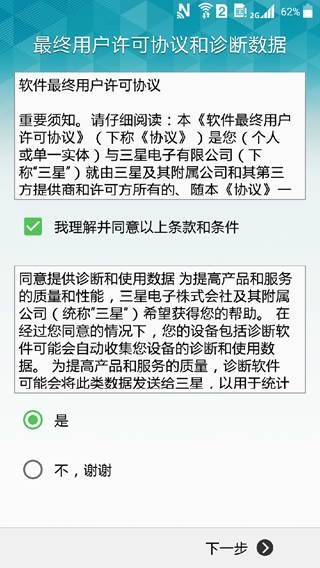 三星手机开机要素描,三星手机教程技巧全步奏激活人体激活图片