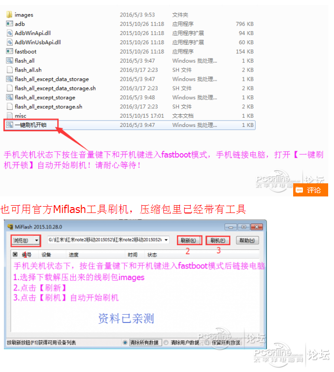 小米3联通2013062解激活设备官方售后线刷包