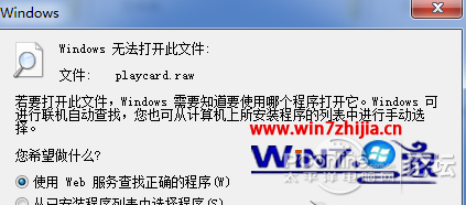Win7系统下raw格式文件如何打开_软件系统交