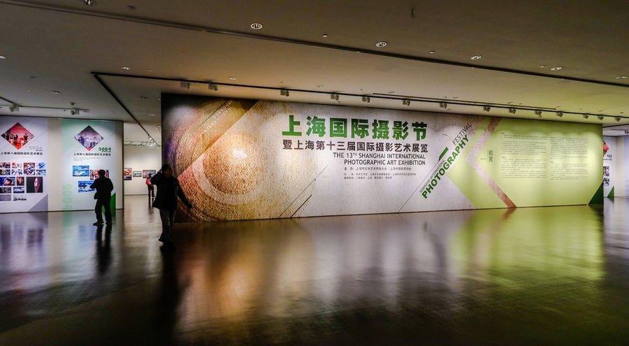 上海第十三届国际摄影艺术展览和上海国际摄影邀请展.