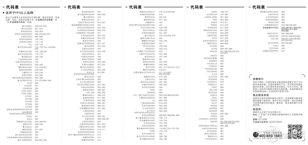 k-1060s/c 众合牌万能空调遥控器的说明书代码表