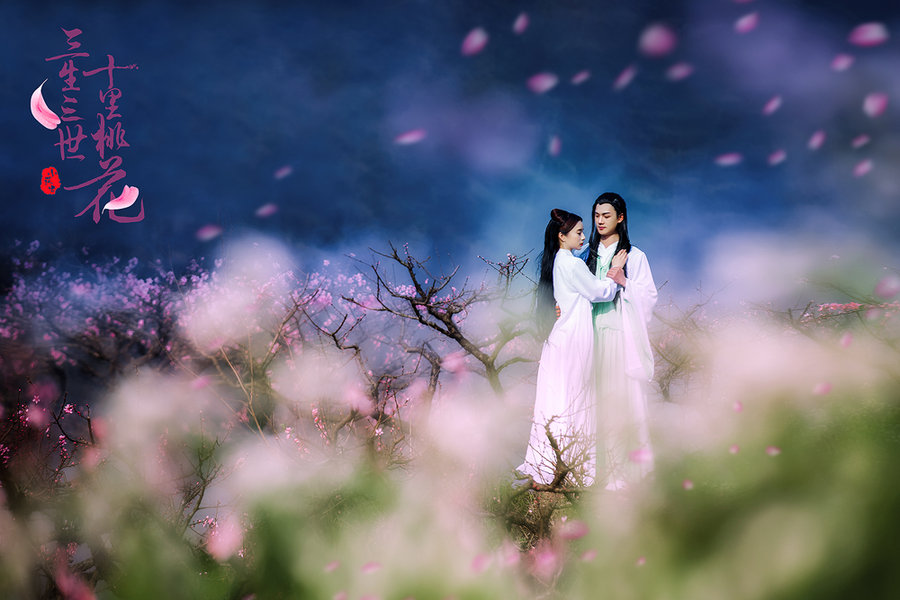 三生三世十里桃花