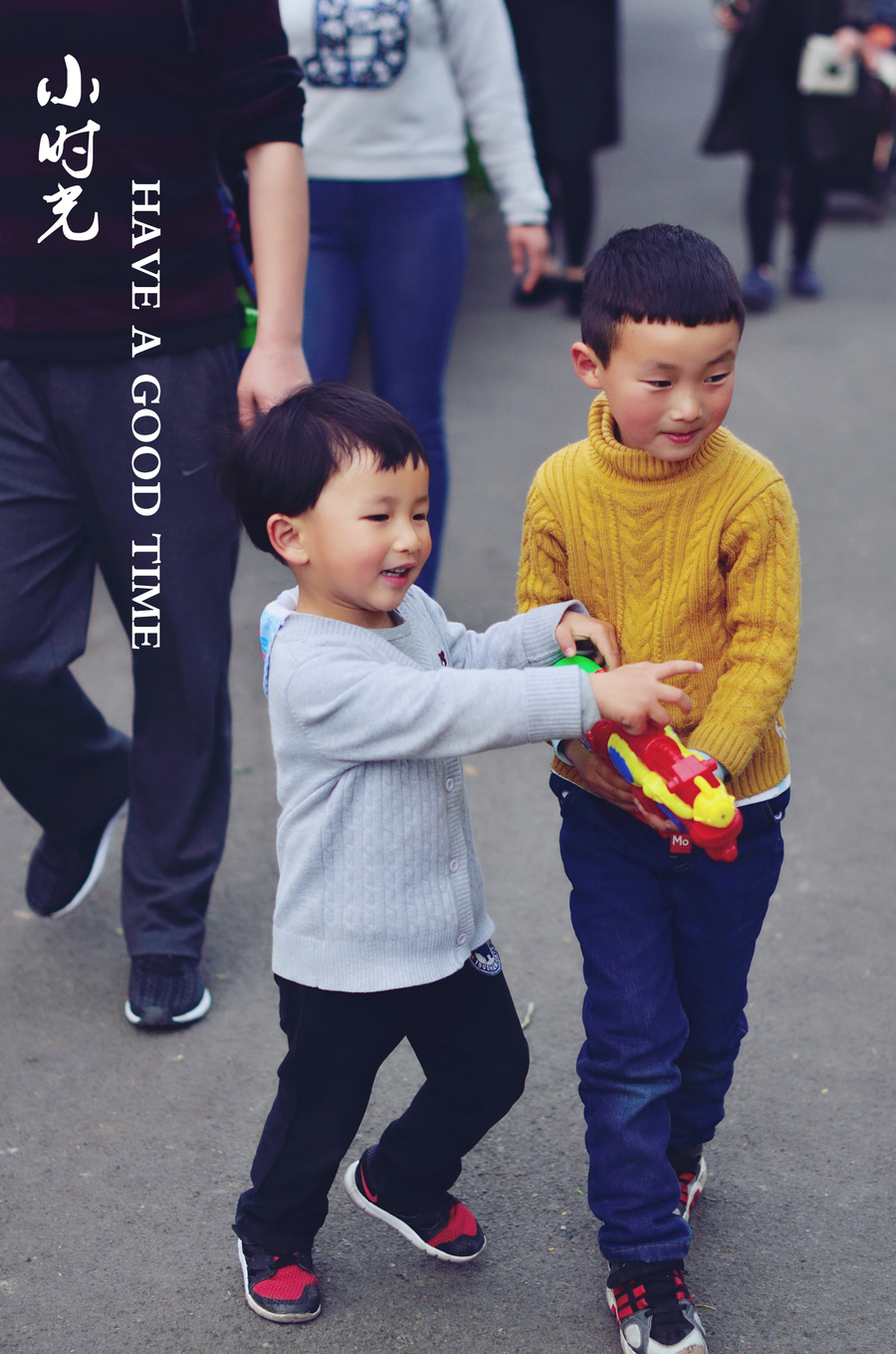 小时光 HAVE A GOOD TIME