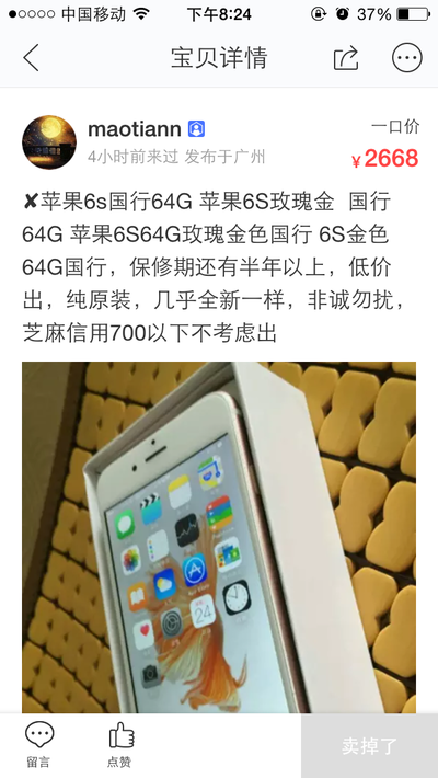 曝光闲鱼深圳骗子! 顺便收苹果6S 64G国行(已