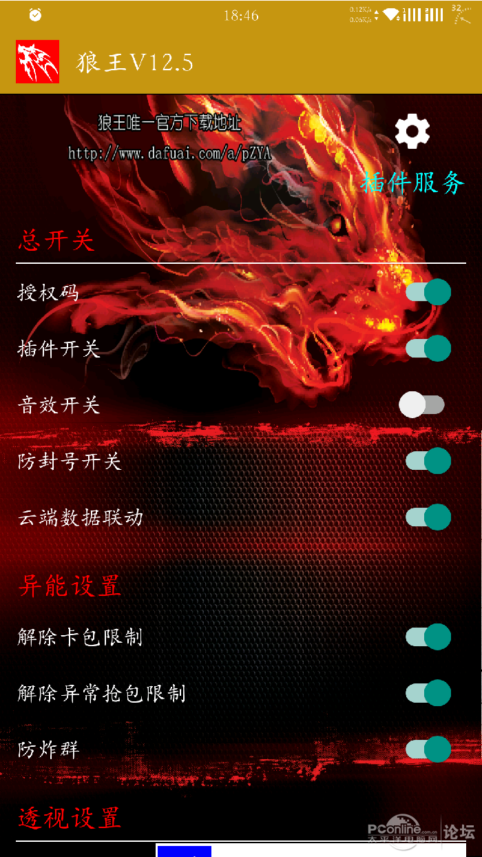 狼王12.5最新破解版 排雷更轻松_Android 综合