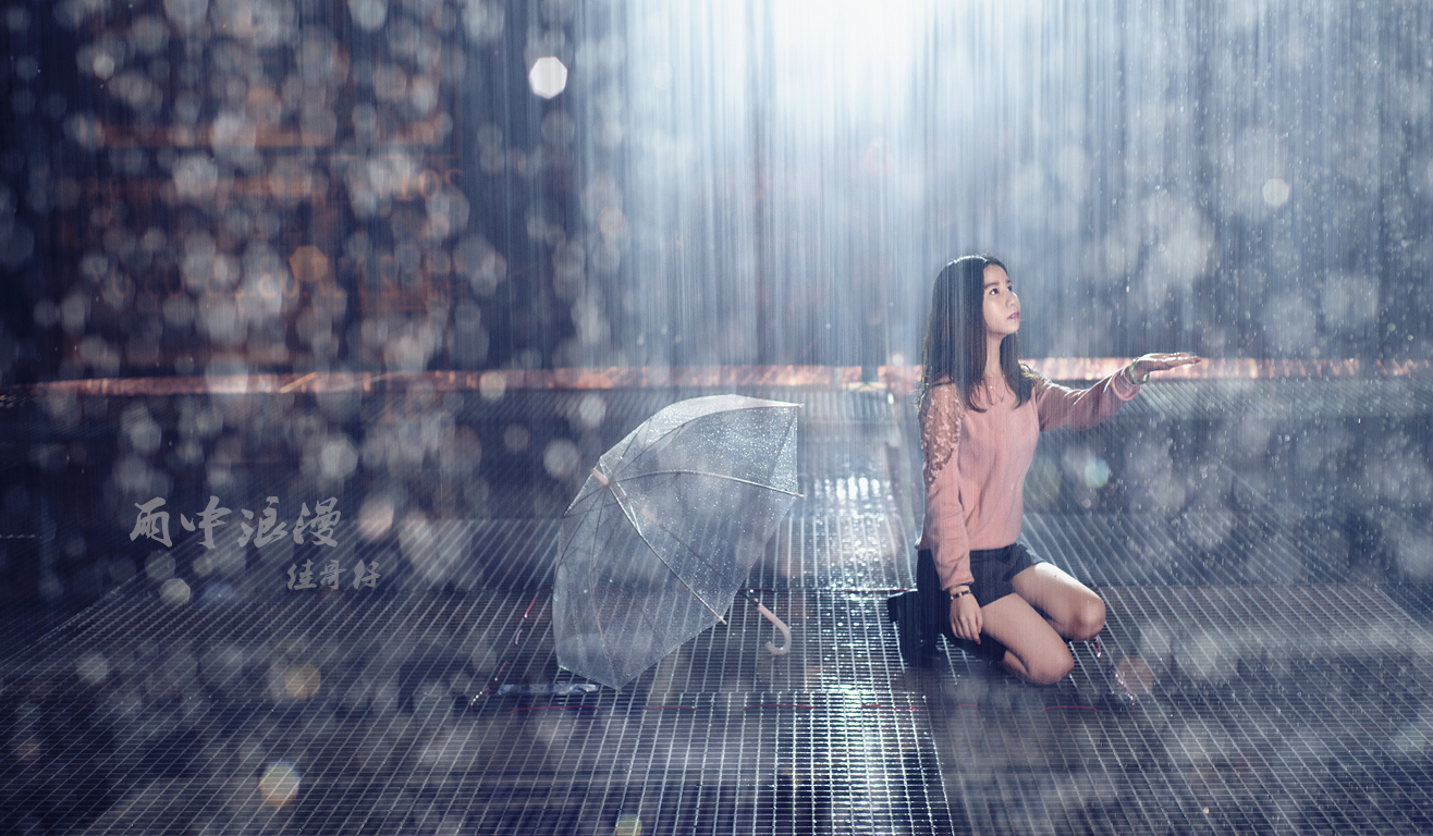 《雨中浪漫》