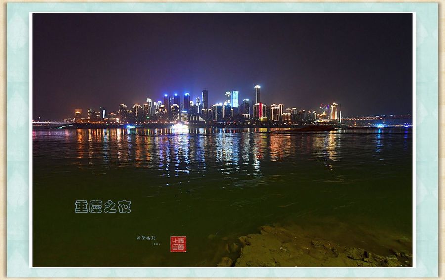 重庆南滨路夜景 (共 24 p)