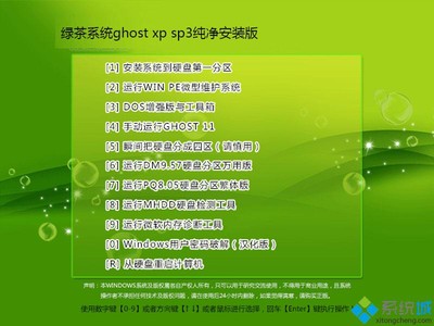 绿茶系统ghost xp sp3纯净安装版v2016.01