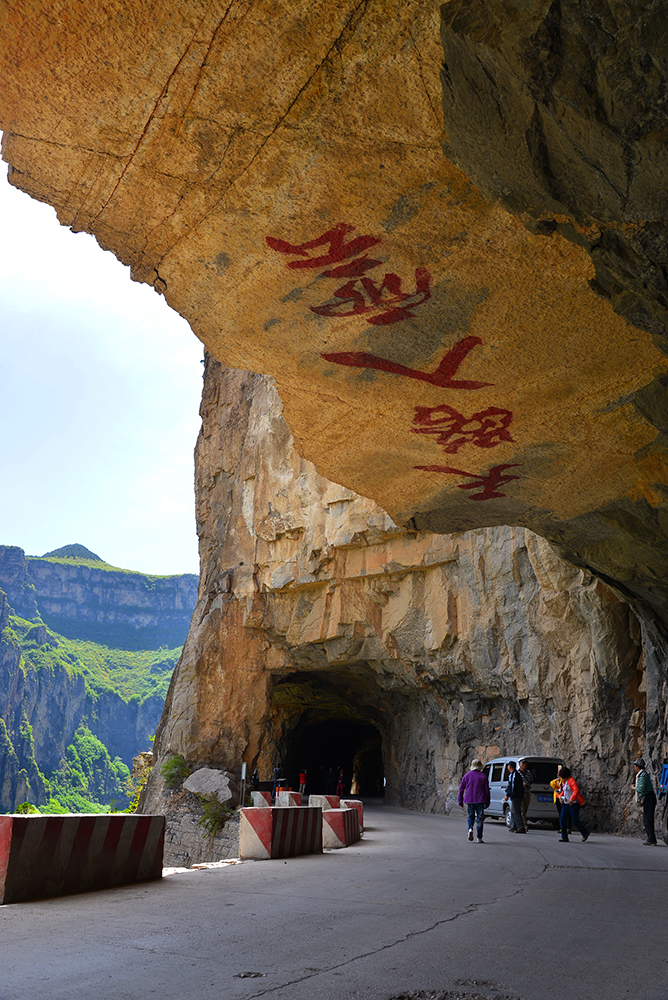 山西旅游图片——平顺 神龙湾挂壁公路