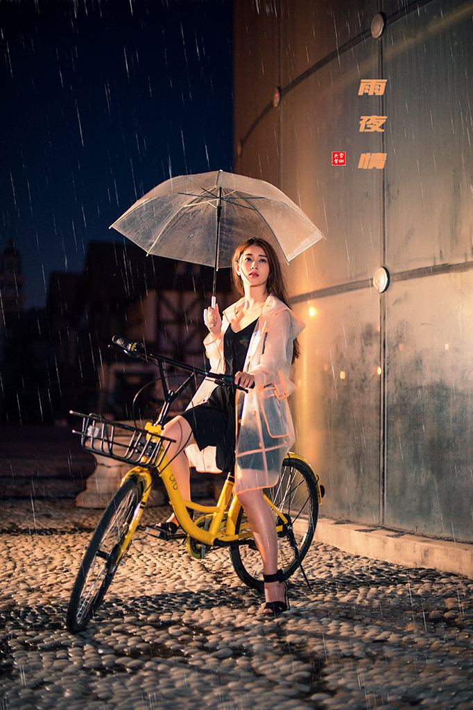 雨夜的浪漫