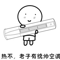 装统帅整版表情完空调表情微如何把转移动态包信图片