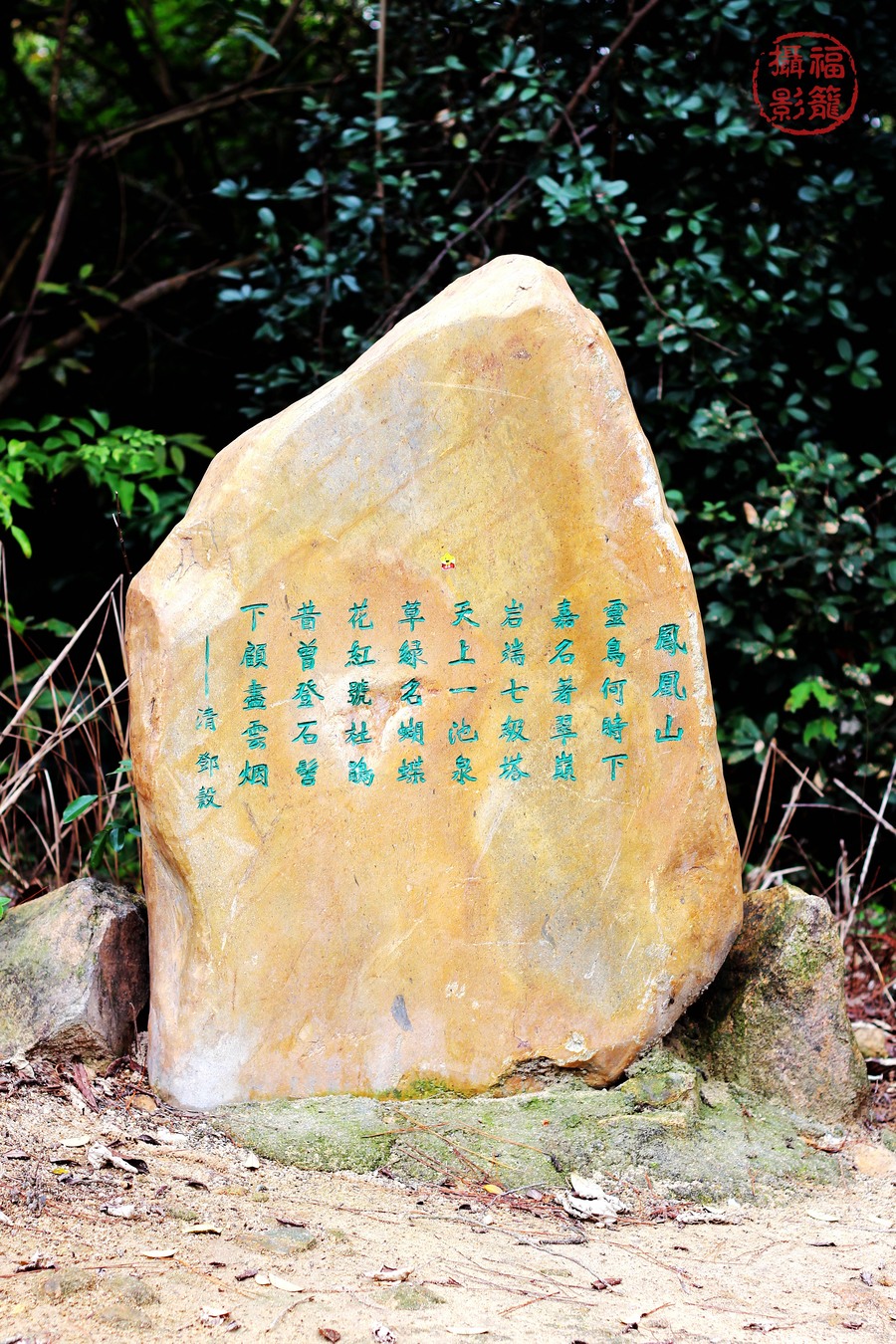 珠海中山公园的石刻