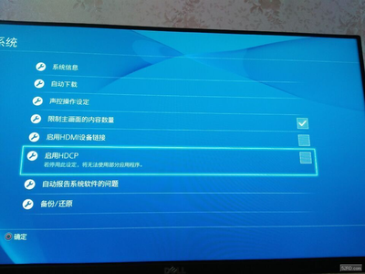 PS4怎么关闭HDCP? 游戏直播怎么选择高清采