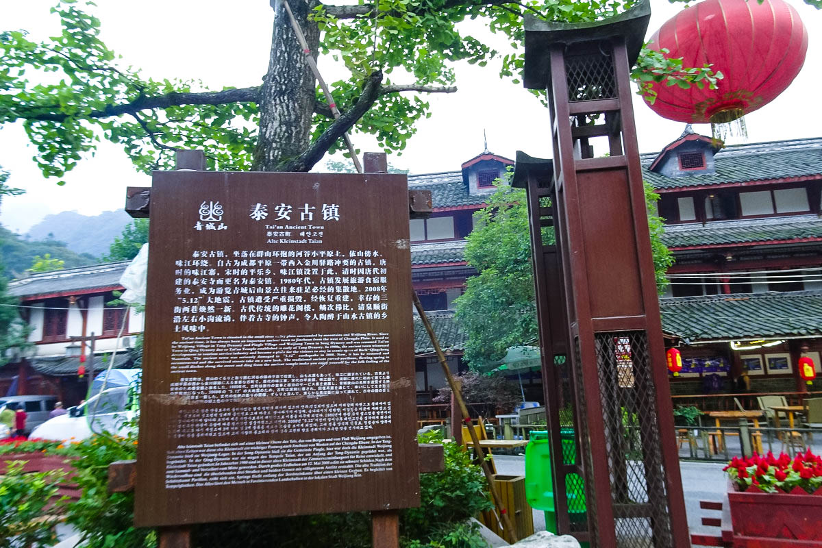 处暑青城山泰安古镇