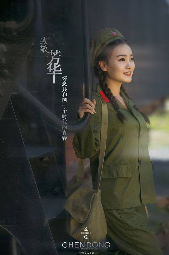 致敬 芳华 怀念共和国一个时代的青春