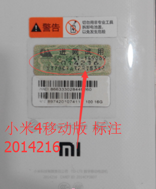 小米4移动4G-2014216官方原厂线刷包下载 解