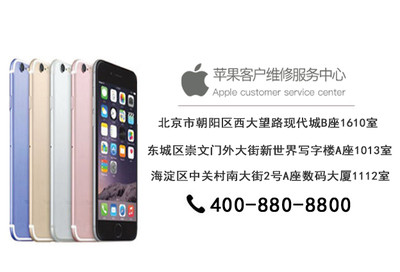 北京海淀区苹果售后-iPhone6换电池多少钱?_
