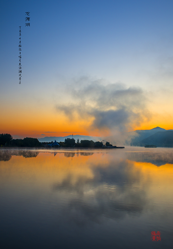 喀左龙源湖景区 (/)