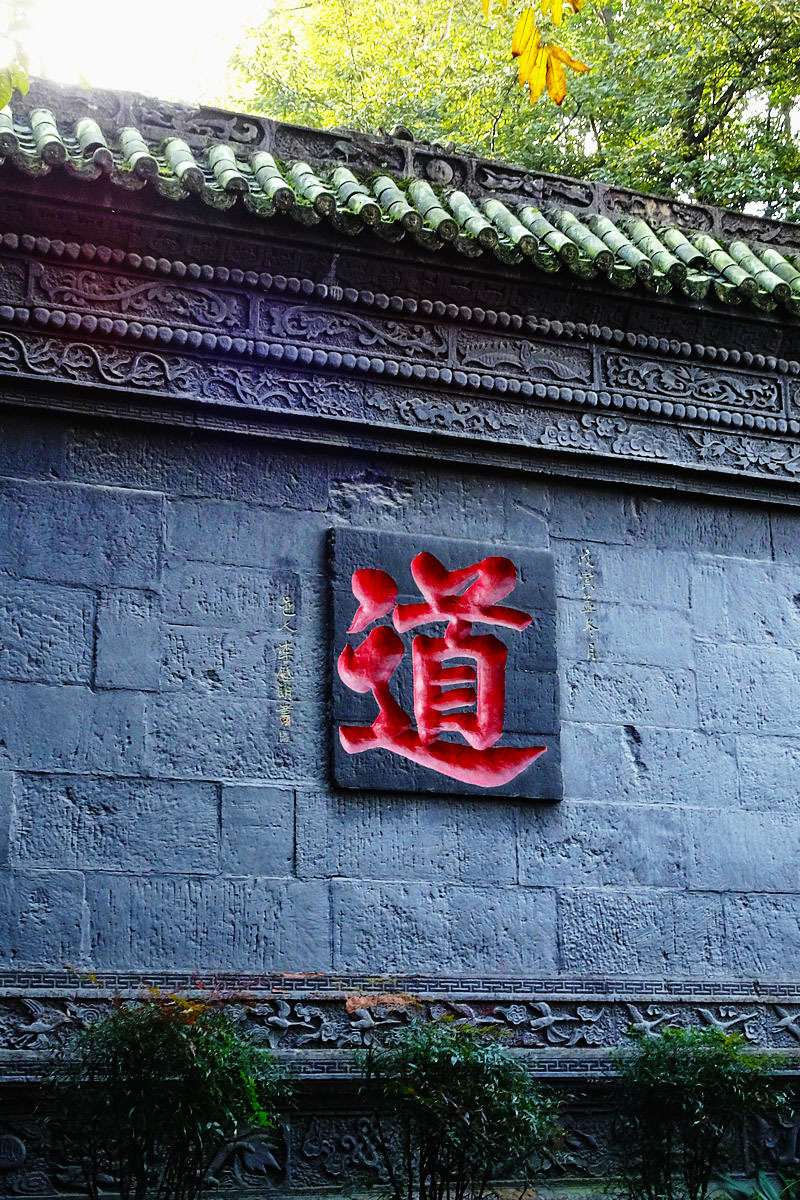 【问道青城山】上清宫道观