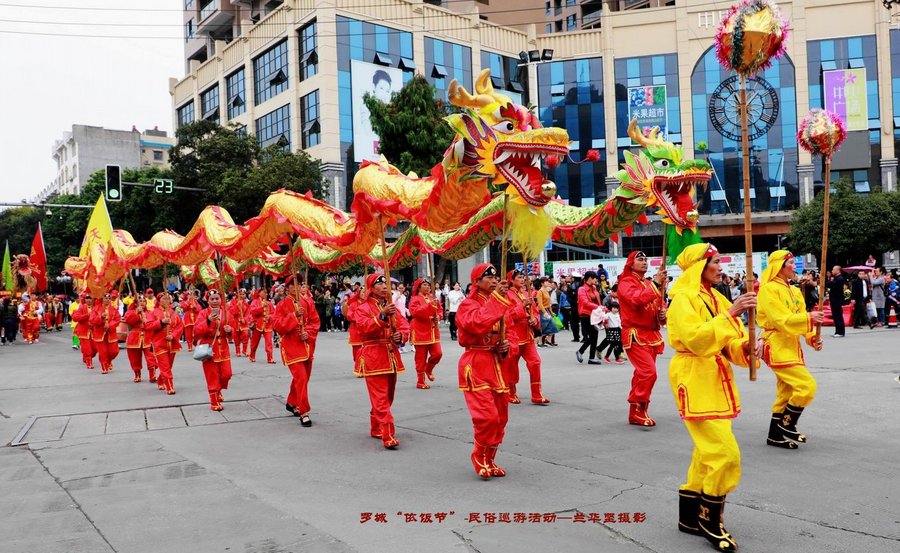 罗城"依饭节":民俗巡游活动(三)