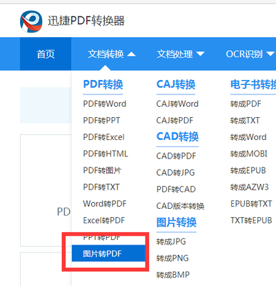 分享一个在线将多张图片转pdf软件