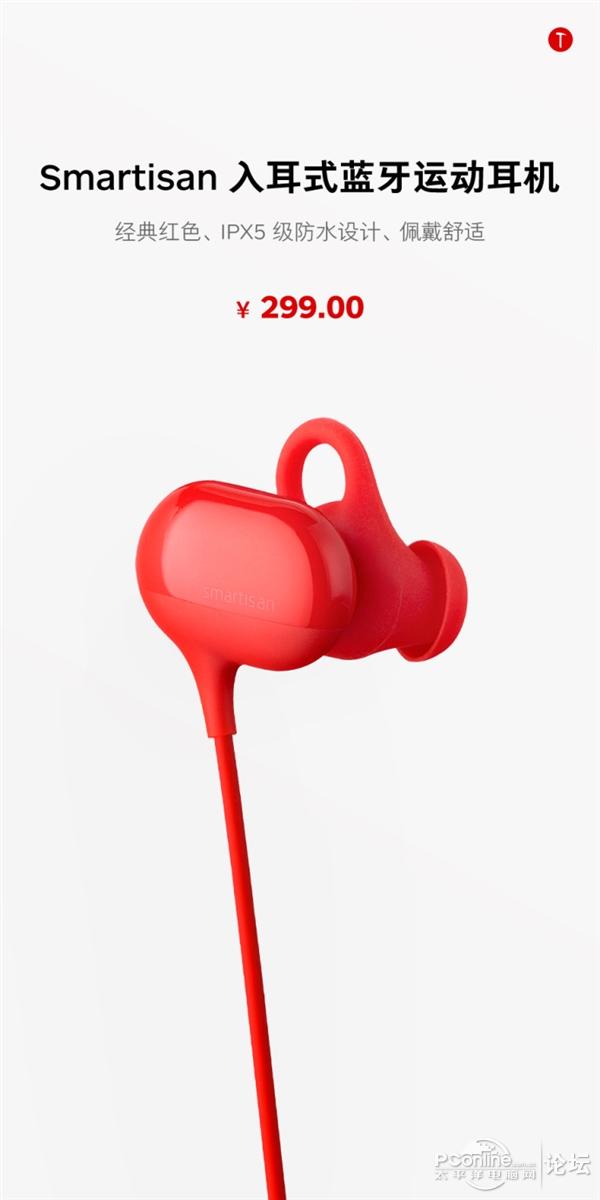锤子Smartisan蓝牙运动耳机上架:售价299元_手